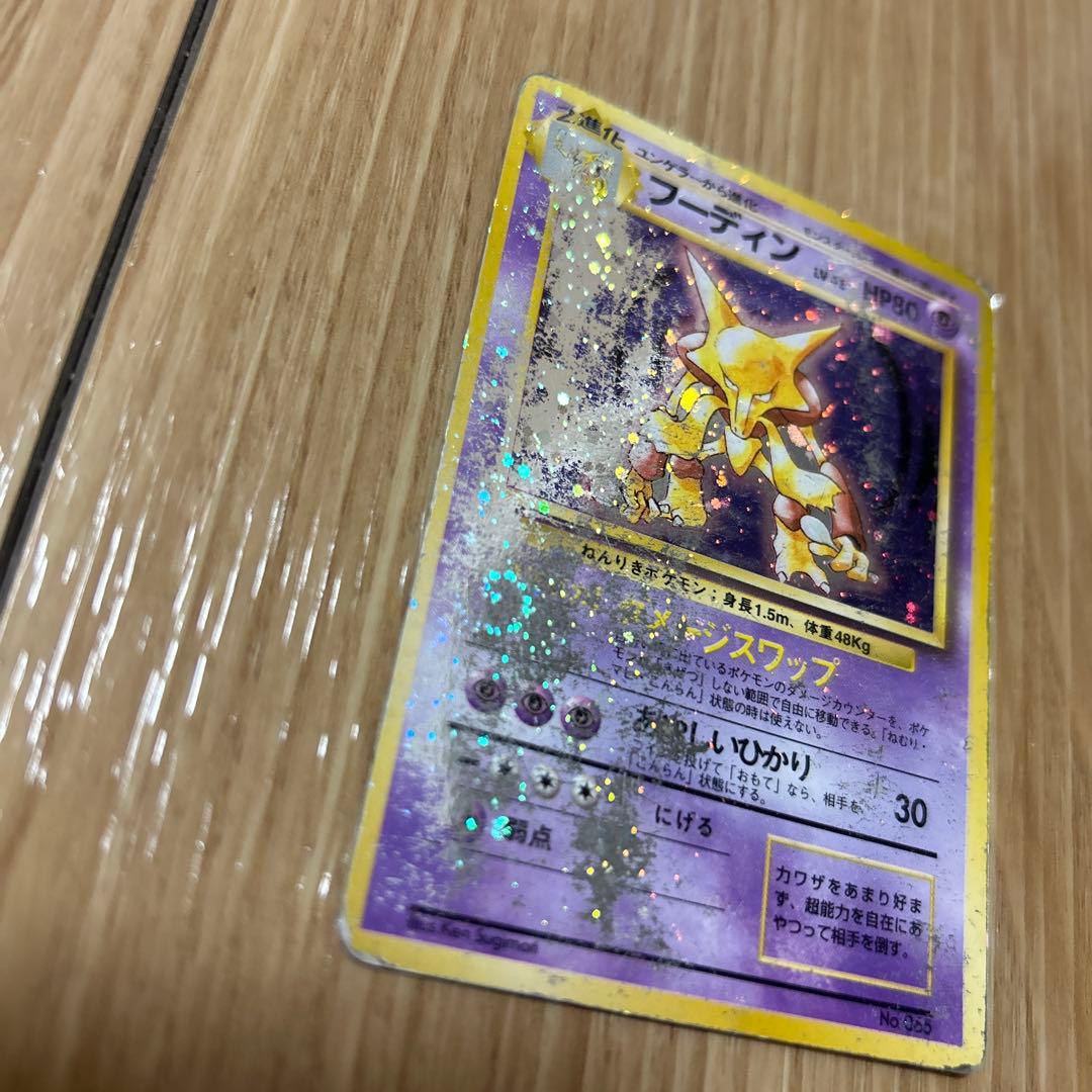 フーディン ★ 第1弾拡張パック ポケモンカード 旧裏 初版