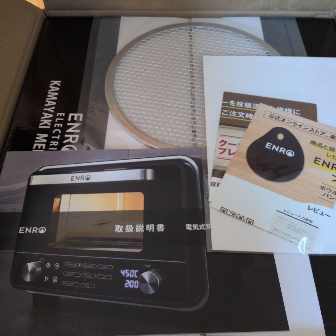 新品未使用 ENRO エンロ ピザ窯 窯焼名人mini