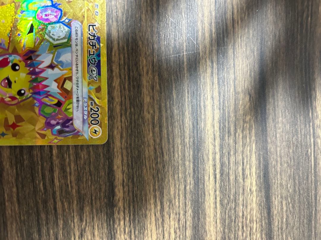 【超美品】ピカチュウex UR SV8 超電ブレイカー 136/106