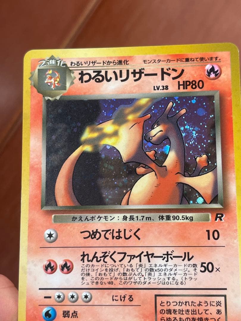 h*e様 ポケモンカード　旧裏　わるいリザードン