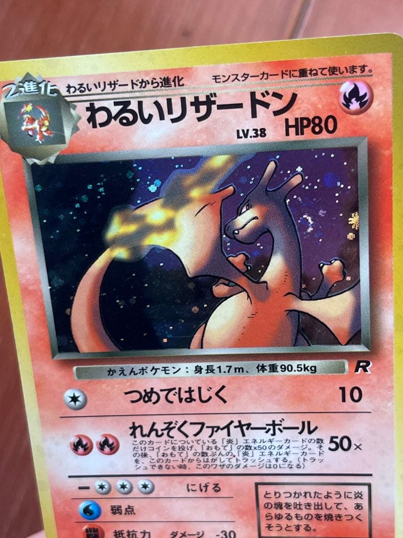 h*e様 ポケモンカード　旧裏　わるいリザードン