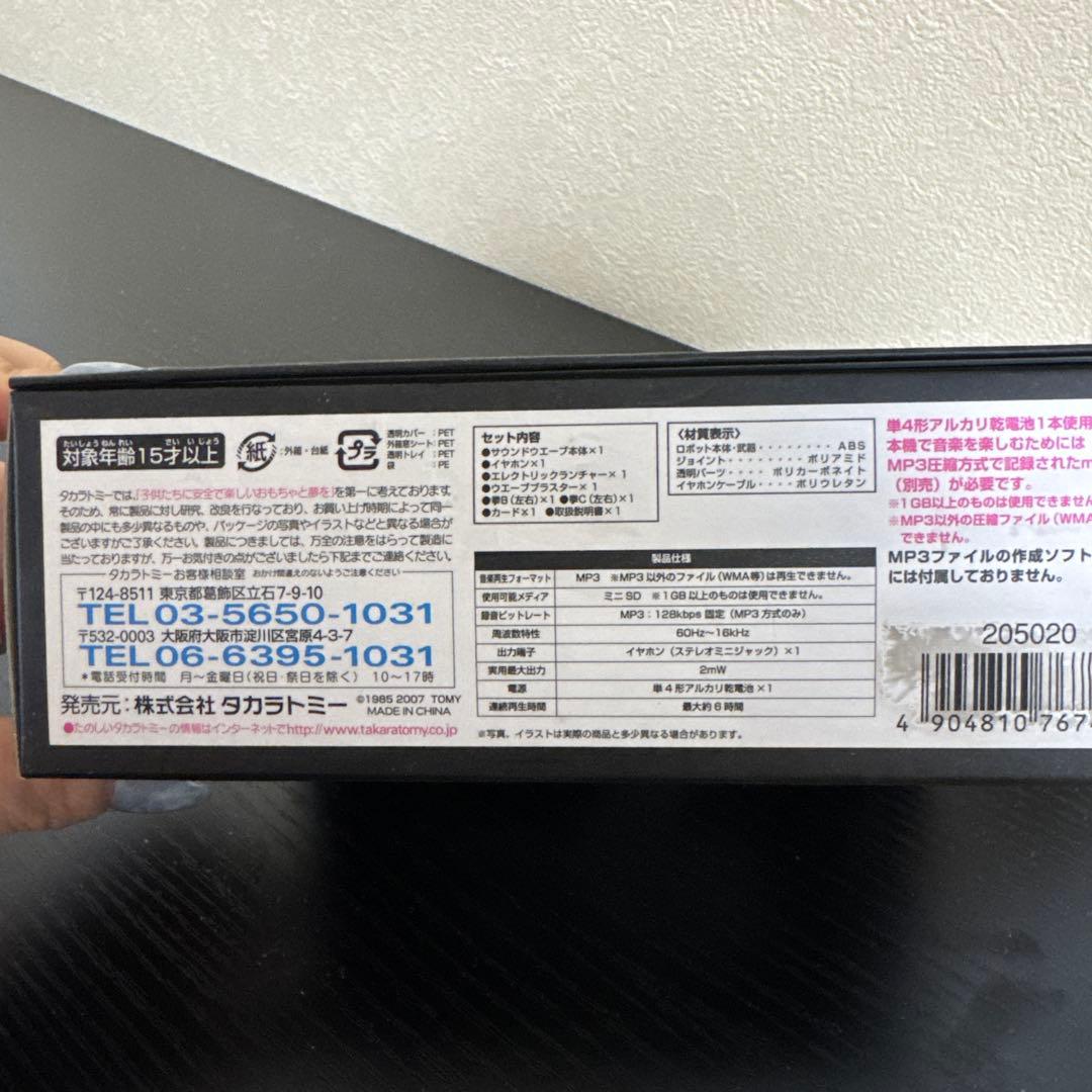 【美品】トランスフォーマー soundwave musiclabel