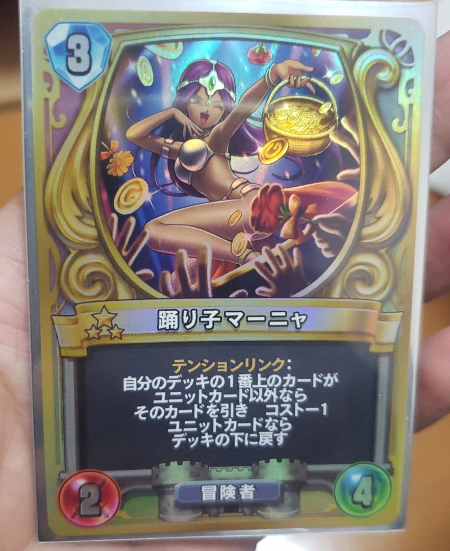 ドラゴンクエストライバルズ 　踊り子マーニャ　当選品