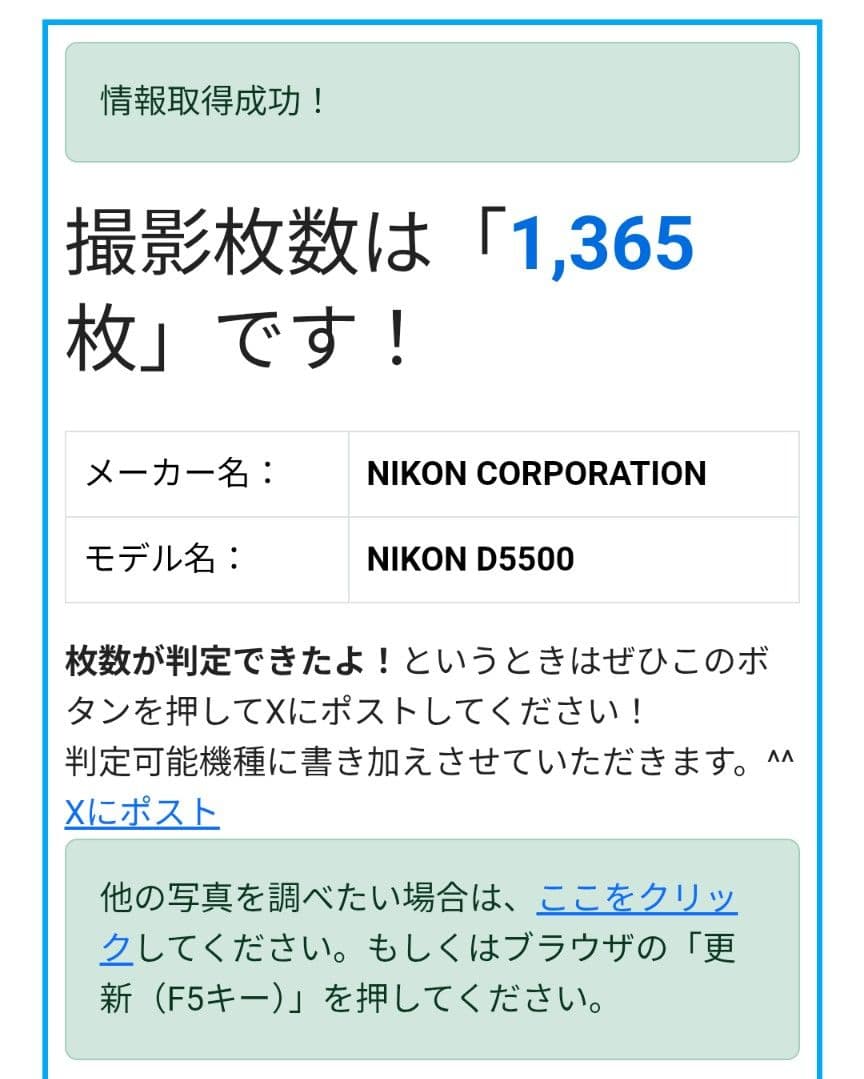 Nikon　D5500＋レンズ　 　　　　　　S数1,365回 1.4%以下