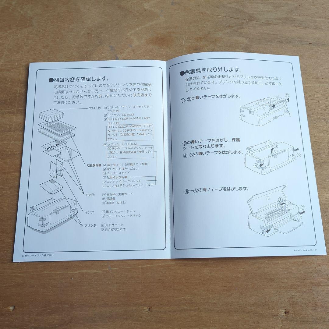 EPSON PM-670Cプリンター本体とソフトウェアセット
