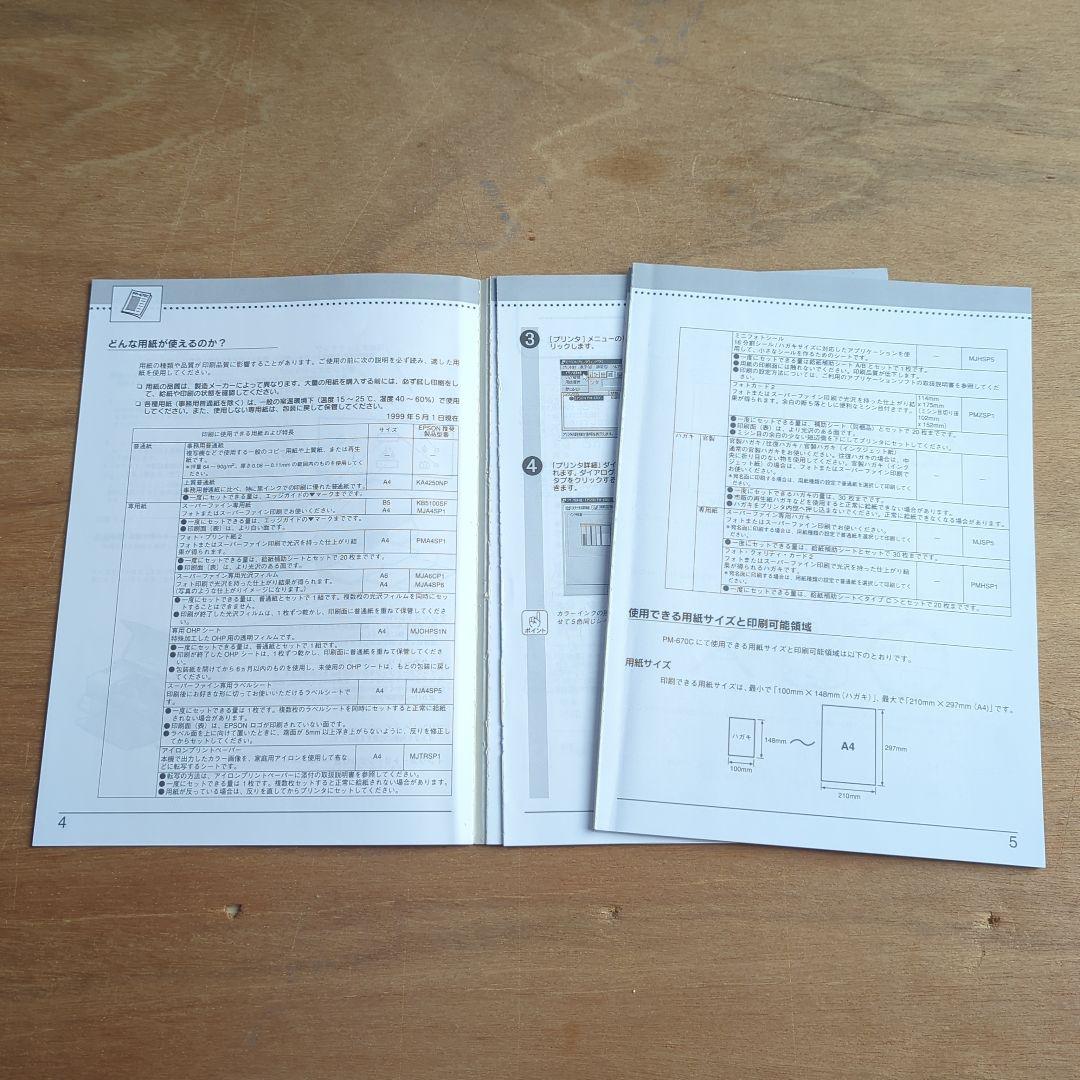 EPSON PM-670Cプリンター本体とソフトウェアセット
