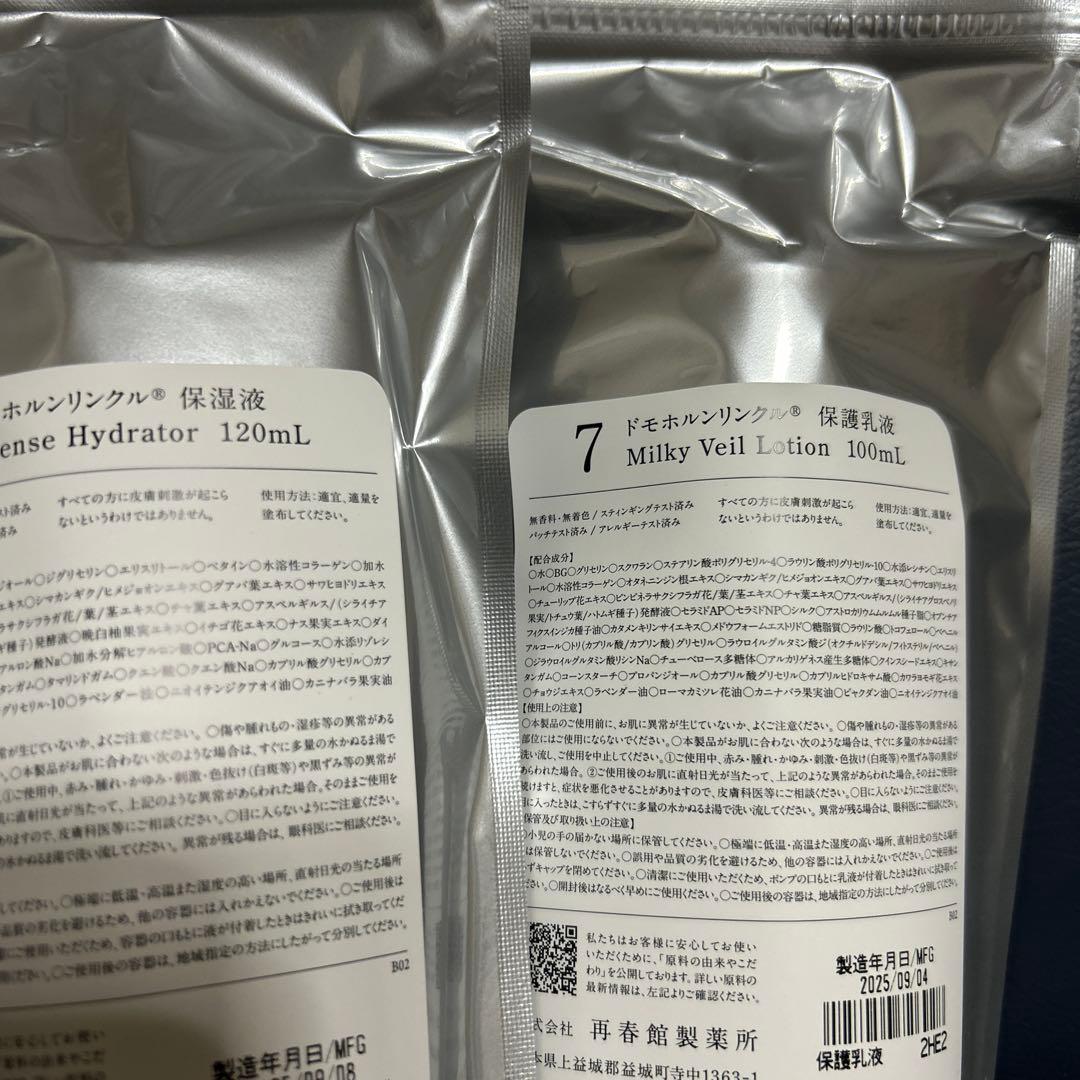 【新品】ドモホルンリンクル2点セット＋おまけ付き