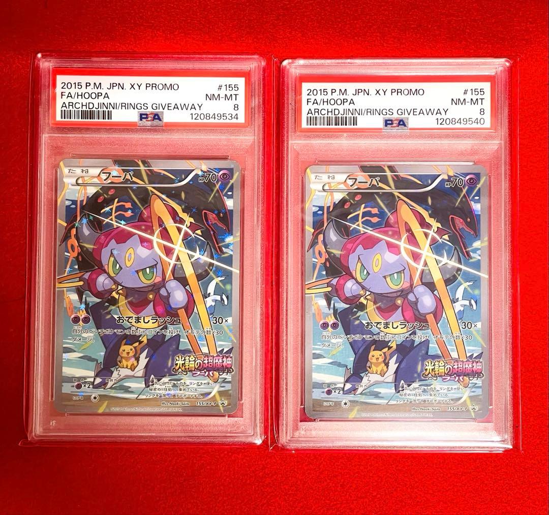 PSA8 フーパ　 155/XY-P 劇場版プロモ　さいとうなおき　2点