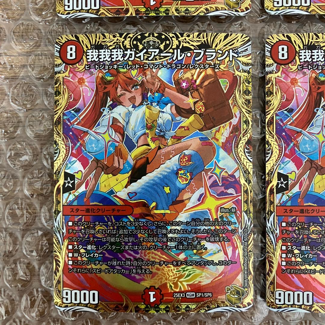 我我我ガイアールブランド 金トレジャー 4枚