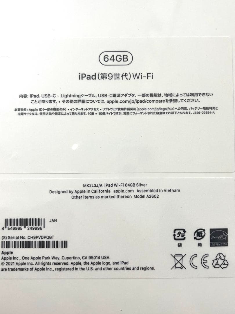 【新品未使用未開封】iPad 第9世代 64GB Wi-Fiモデル シルバー