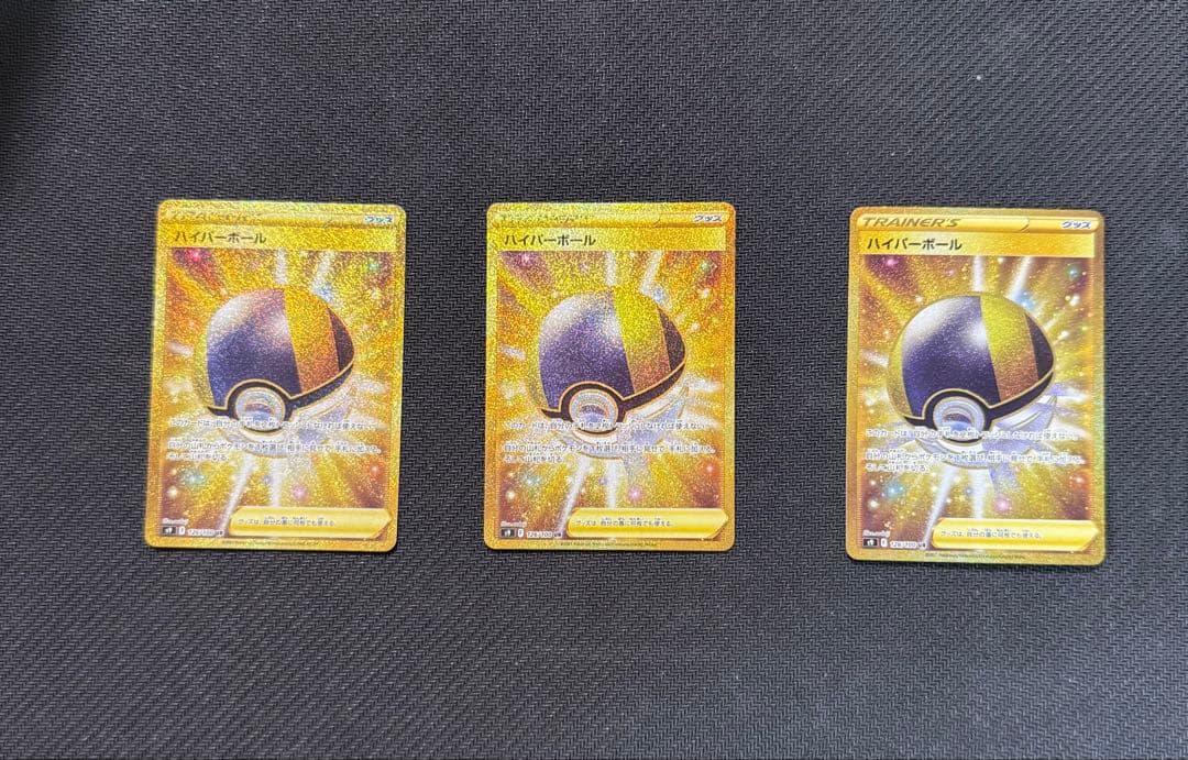 ハイパーボール UR S9 スターバース 126/100 3枚