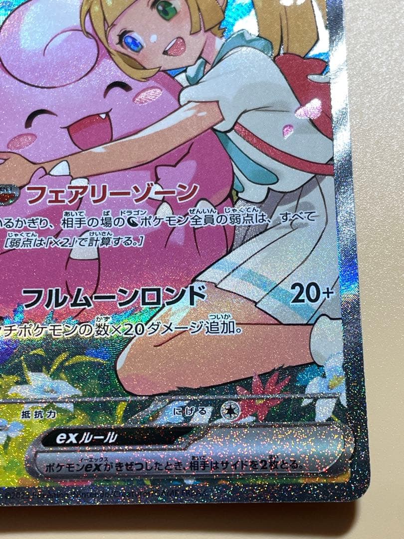 リーリエのピッピex sar スタートデッキ100 ポケモンカードゲーム　高騰中