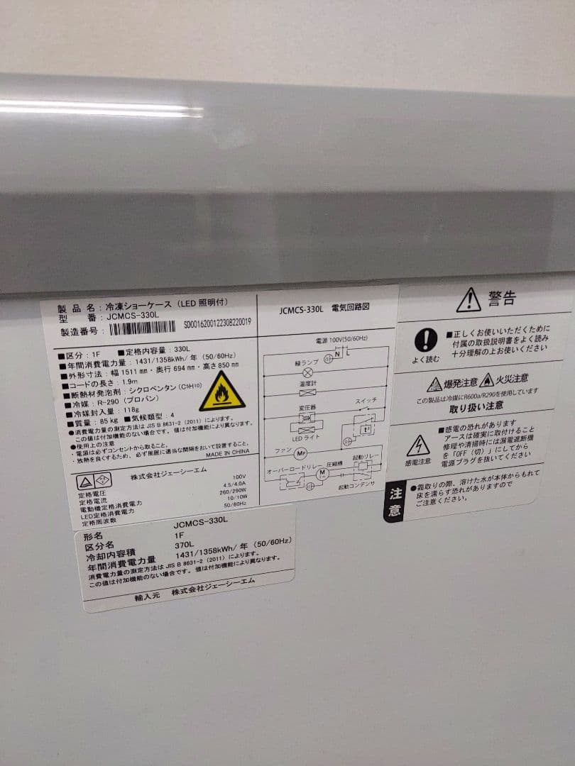 JCMCS―330　冷凍ショーケース　ジェーシーエム