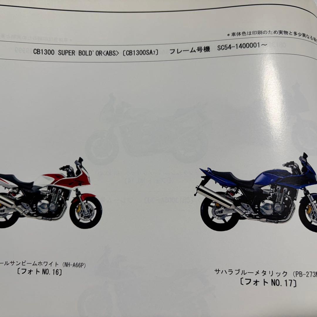 HONDA CB1300 サービスマニュアル　　SC５４