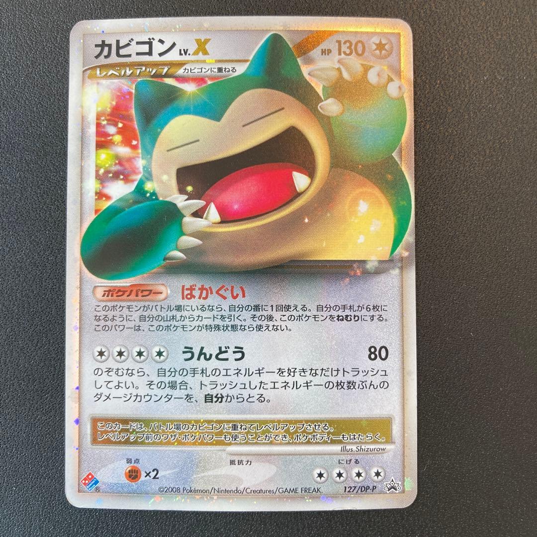 カビゴン LV.X PROMO DPプロモーションカード 127/DP-P
