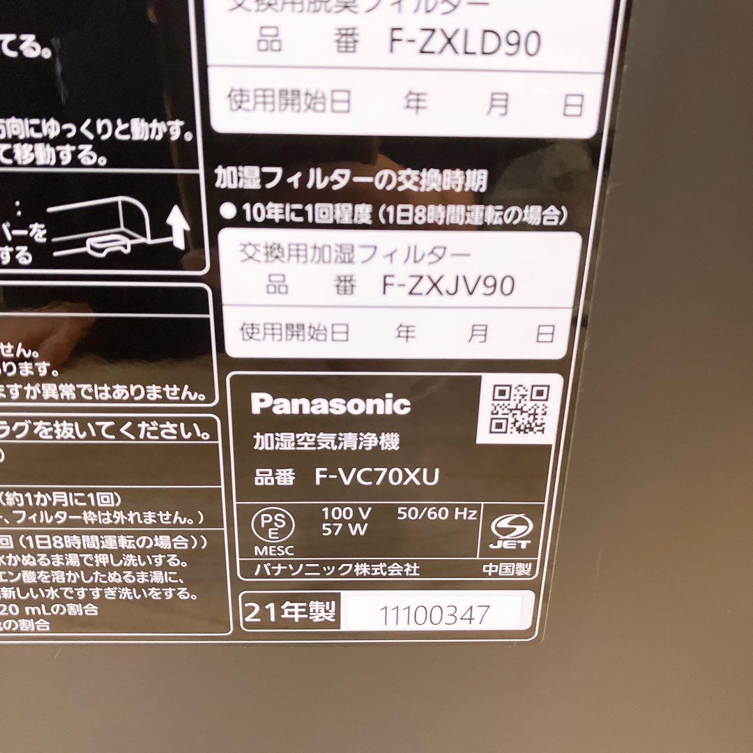 パナソニック F-VC70XU 加湿 空気清浄機 ナノイーX