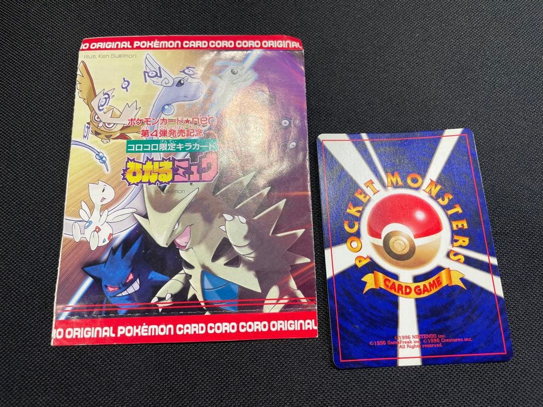 ひかるミュウ 旧裏 ポケモンカード 外袋