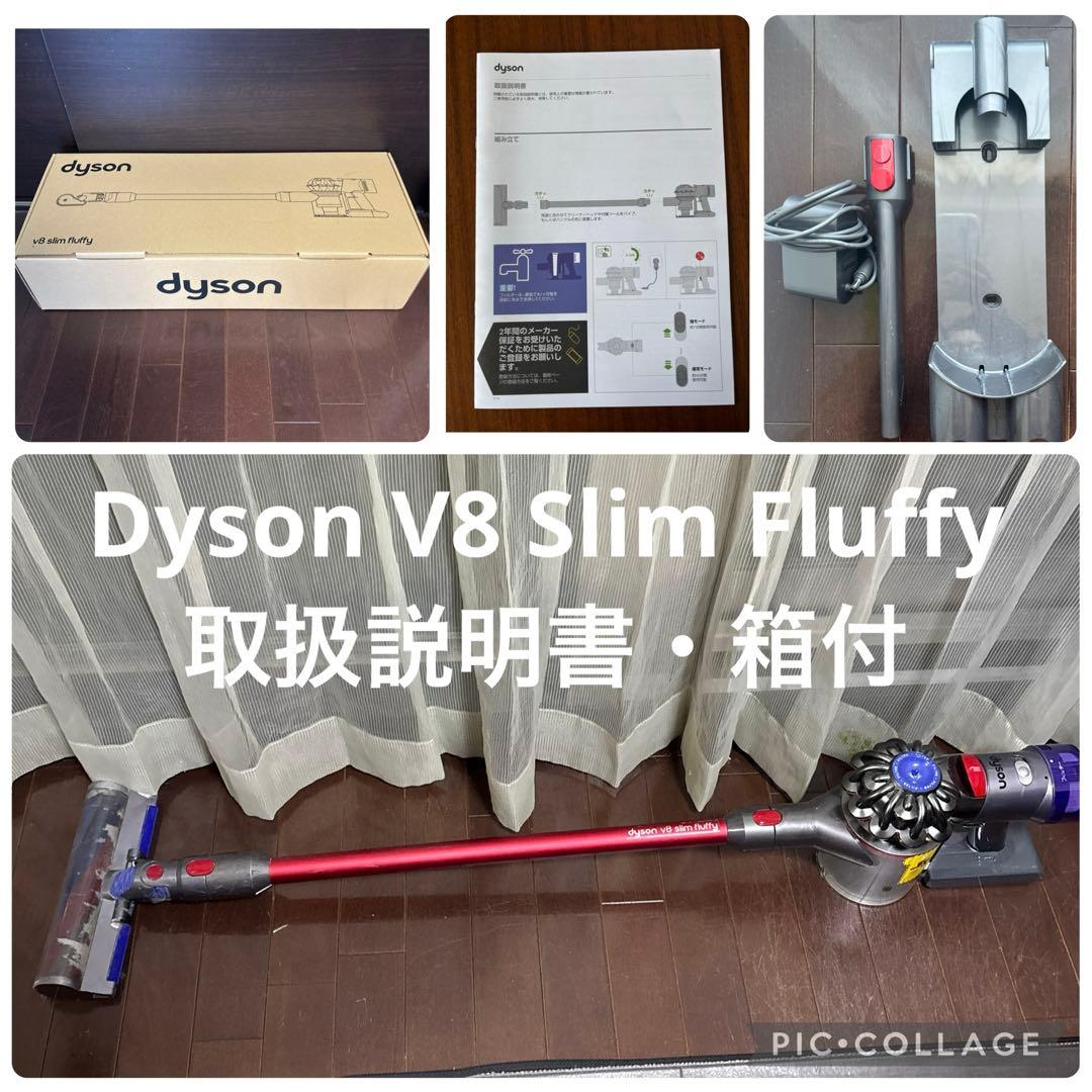 Dyson V8 Slim Fluffy スティッククリーナー　SV10KSLM