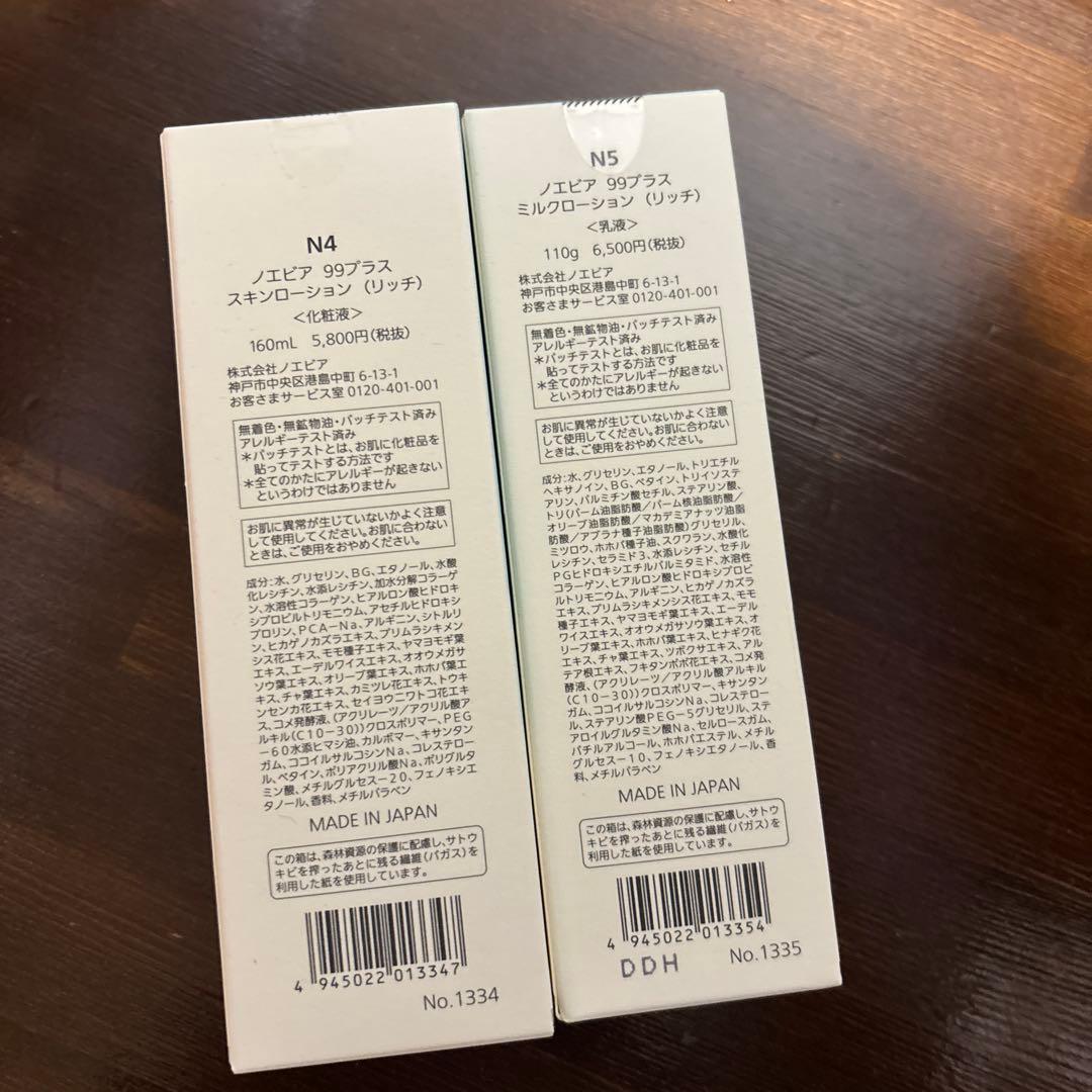 NOEVIR 99★スキンローション★リッチ★ミルクローション★セット★新品★