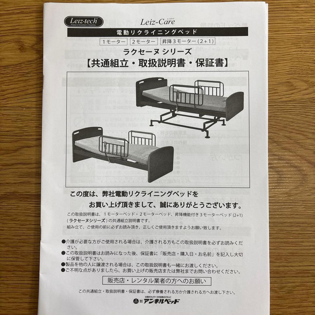 アンネルベッド　ラクセーヌシリーズ昇降3モーター電動リクライニングベッド