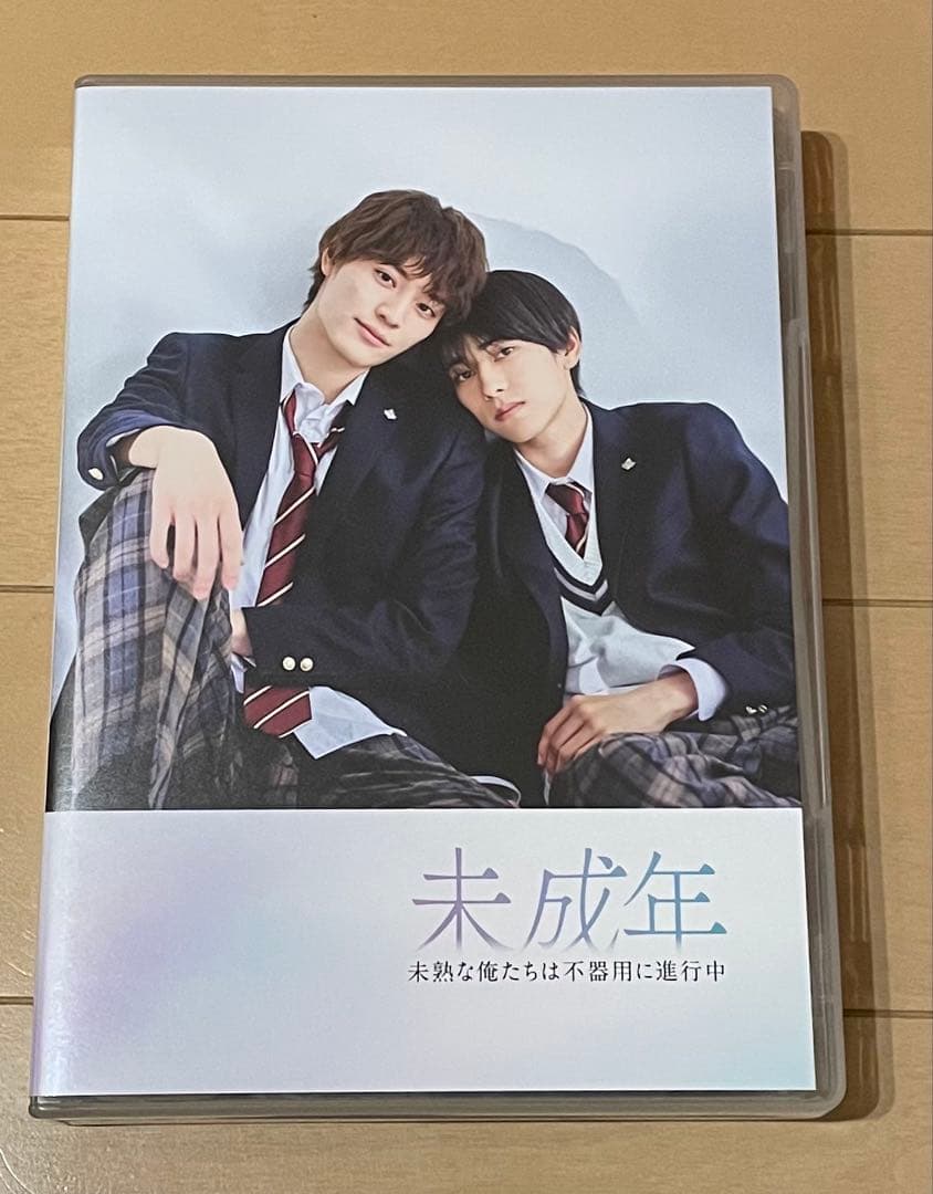 未成年 〜未熟な俺たちは不器用に進行中〜DVD