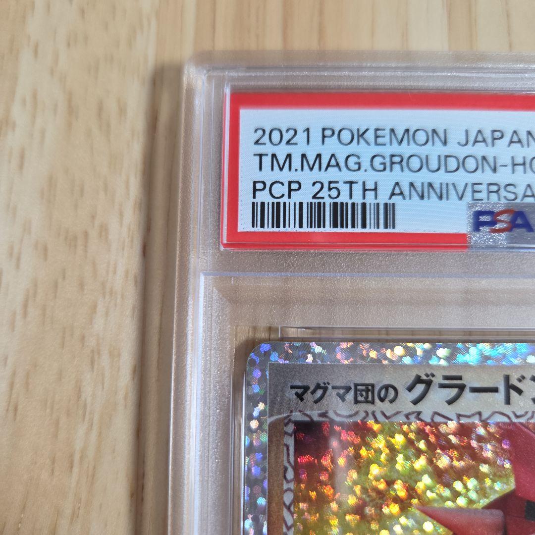 【PSA10】マグマ団のグラードン　25th 011/025