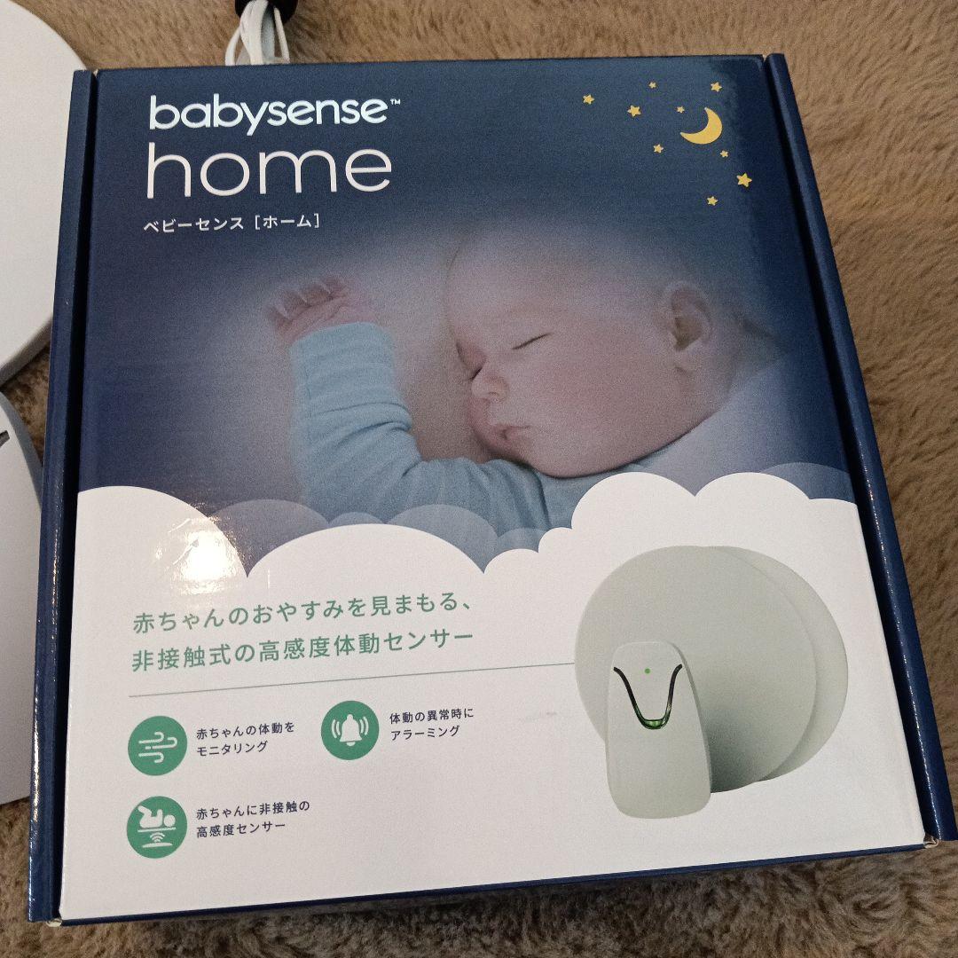 【極美品】5/15値下げ18888→17500円2024年8月購入ベビーセンス