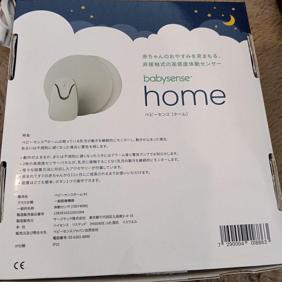 【極美品】5/15値下げ18888→17500円2024年8月購入ベビーセンス