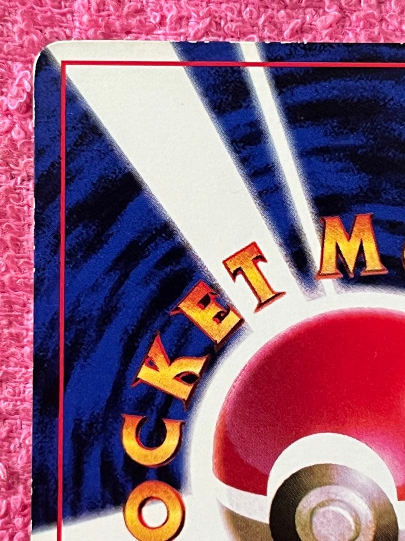 ピカチュウ　旧裏　コロコロコミック　光沢あり　誤表記　ken sugimori