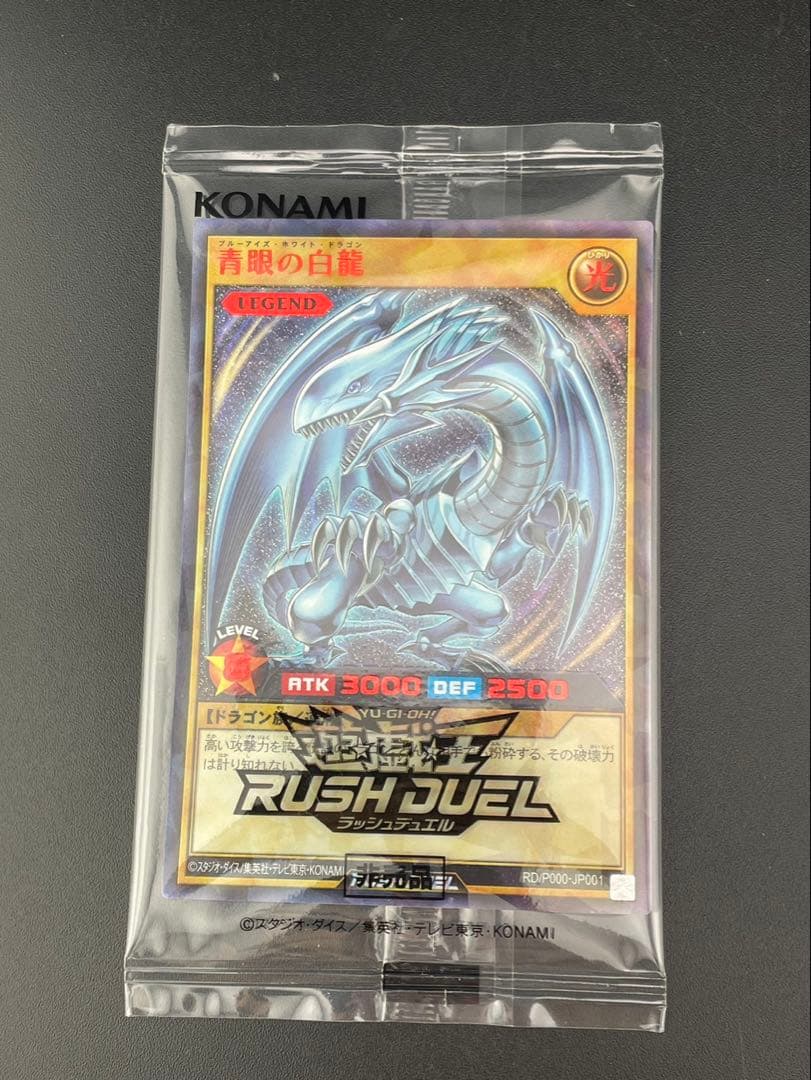 【未開封品】 青眼の白龍　777枚限定　ブルーアイズ　SPECIAL RED