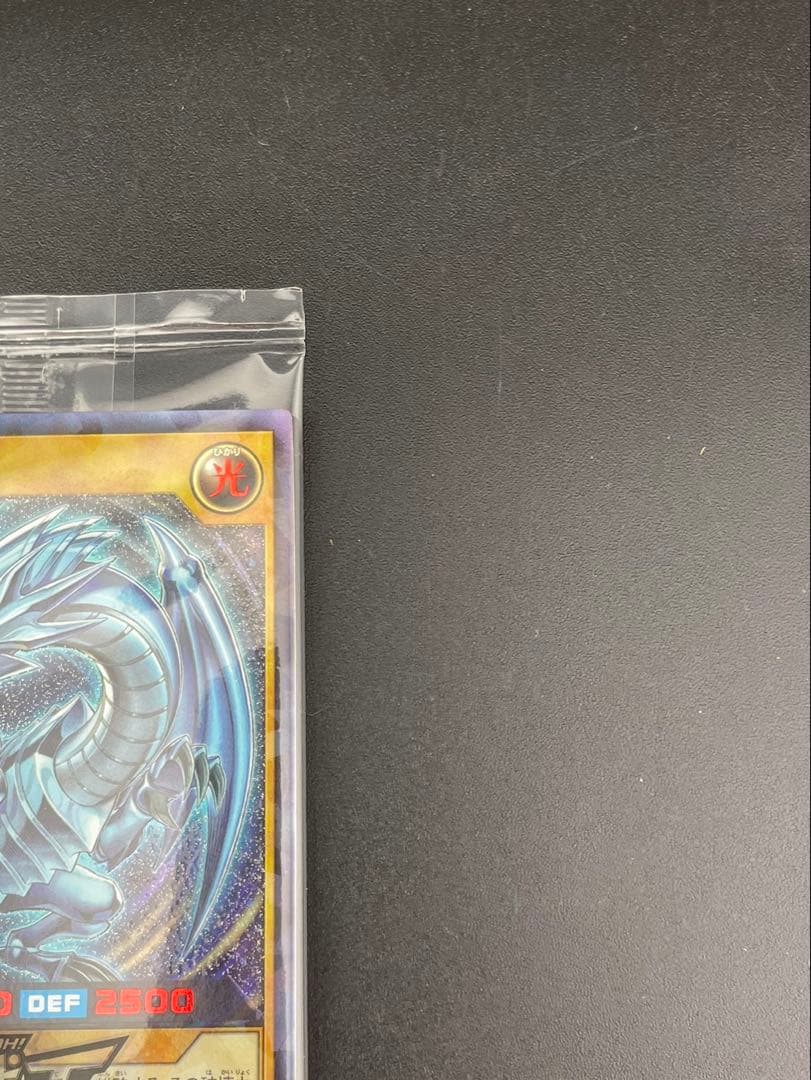 【未開封品】 青眼の白龍　777枚限定　ブルーアイズ　SPECIAL RED