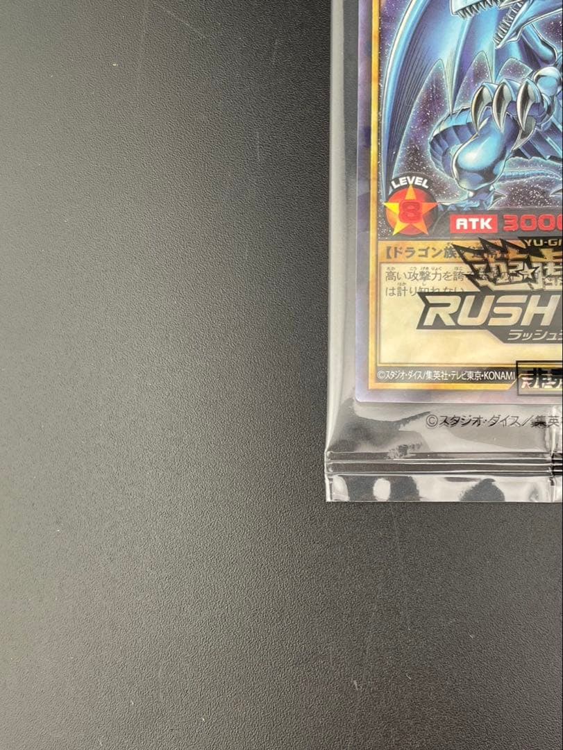 【未開封品】 青眼の白龍　777枚限定　ブルーアイズ　SPECIAL RED