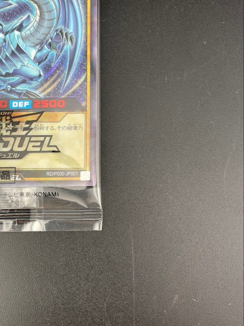 【未開封品】 青眼の白龍　777枚限定　ブルーアイズ　SPECIAL RED