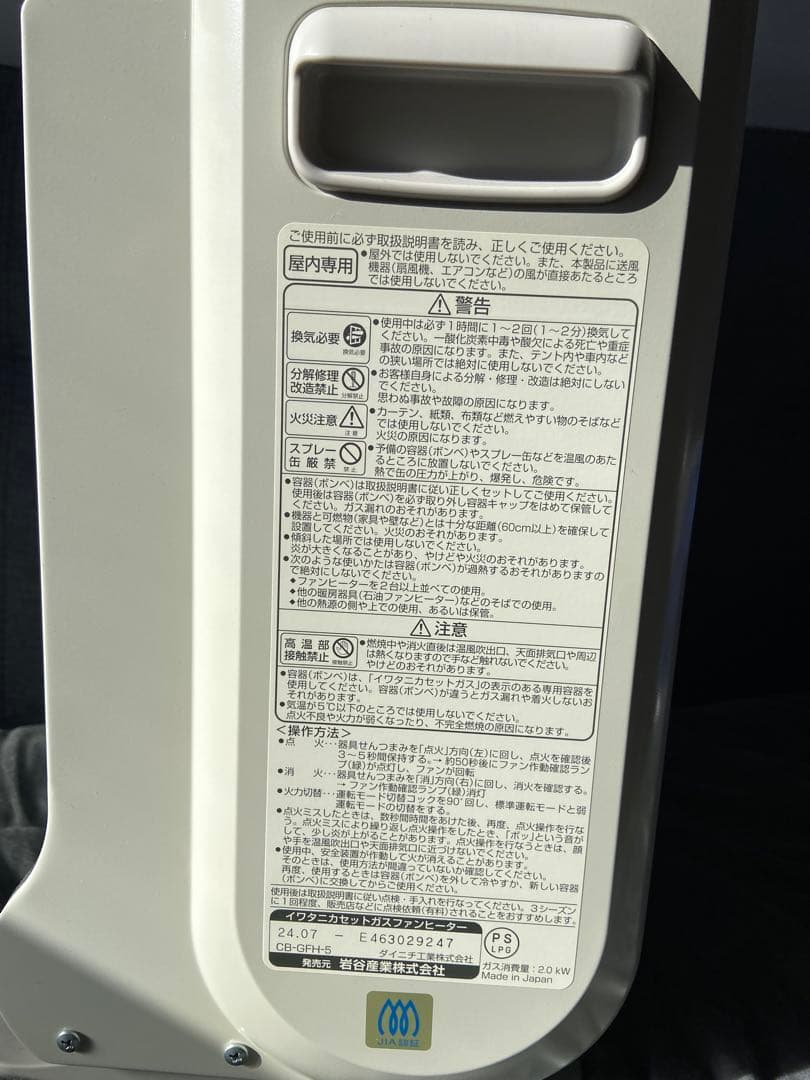 iwatani ガスファンヒーター イワタニカセットガス