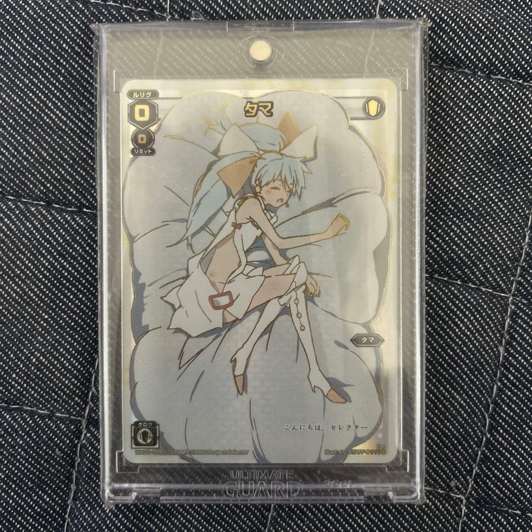 ウィクロス WIXOSS タマ ???