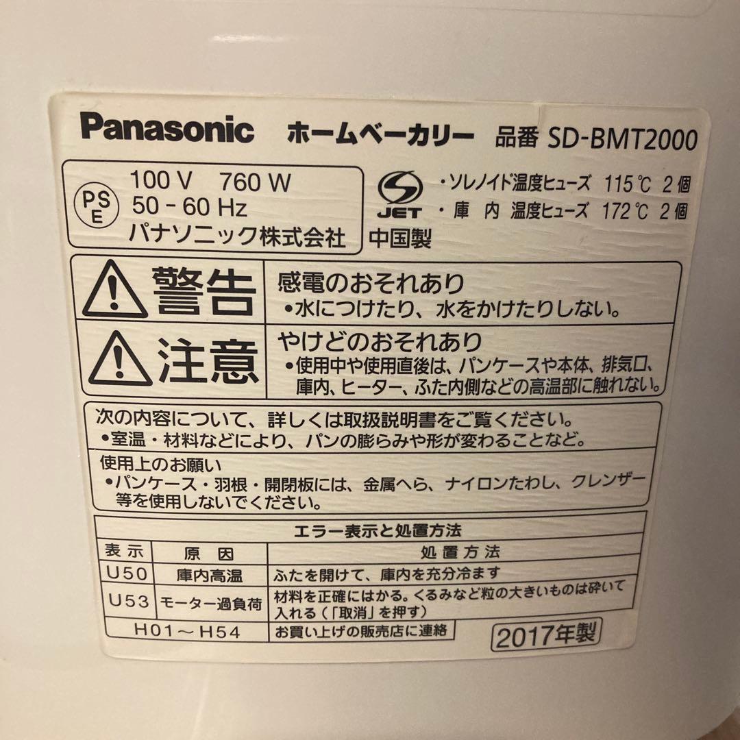 パナソニック ホームベーカリー SD-BMT2000（1.5〜2斤タイプ）