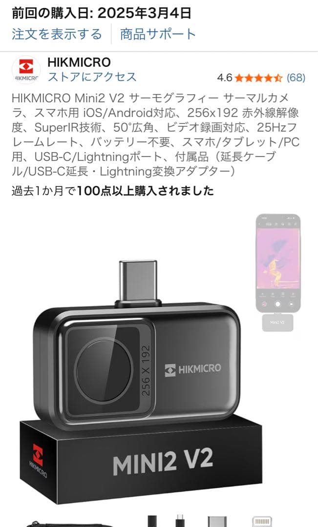 HIKMICRO Mini2 V2 サーモグラフィー サーマルカメラ
