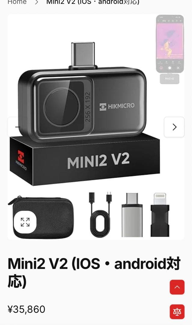 HIKMICRO Mini2 V2 サーモグラフィー サーマルカメラ
