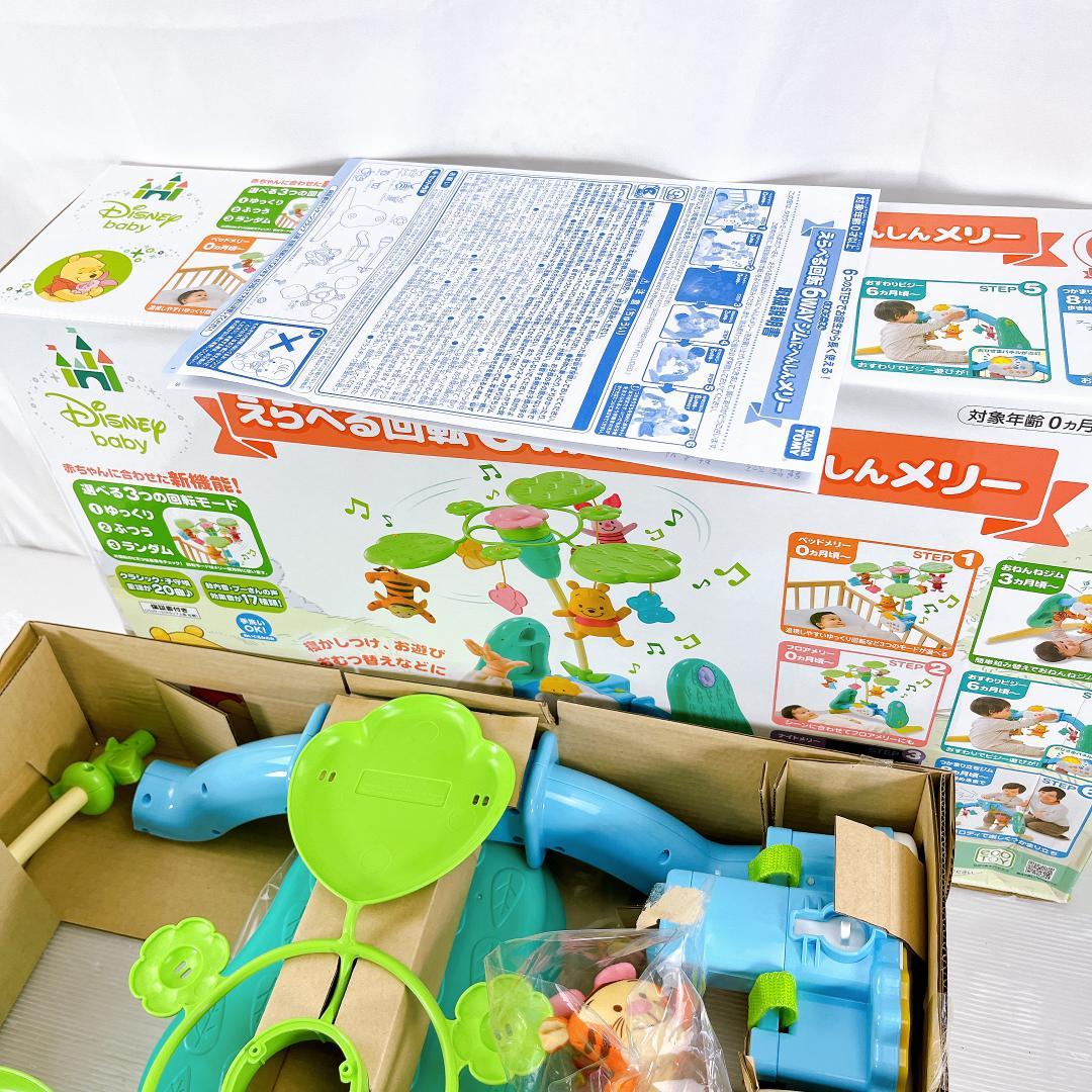 開封済み未使用品 くまのプーさん　タカラトミー 6WAYジムにへんしんメリー ①