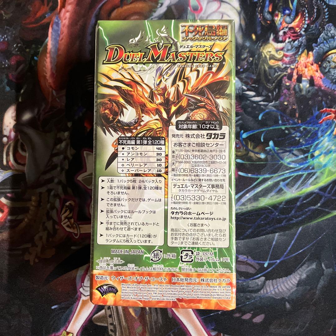 dm-19 不死鳥編 未開封BOX スペクタクルノヴァ デュエマ