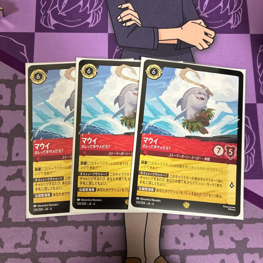 ロルカナ　マウイ　オレって半サメだろ？　レジェンダリー 3枚