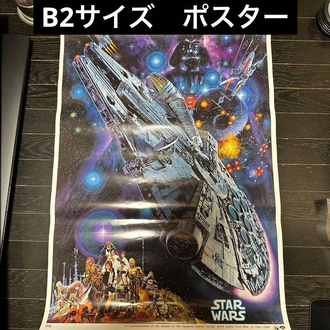 生賴範義　おおらいのりよし　1983年　スターウォーズ　ジェダイ　B2ポスター