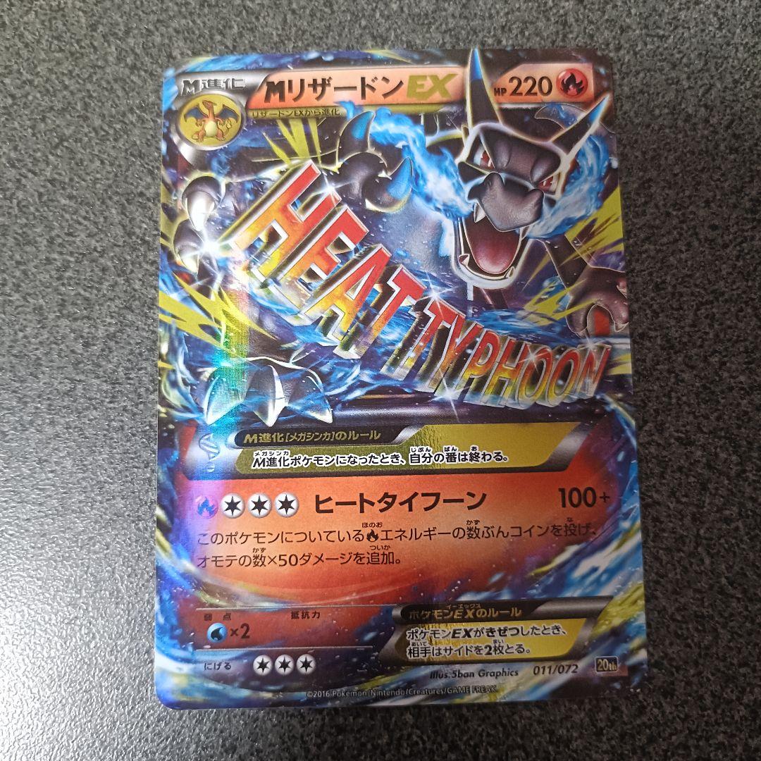 MリザードンEX 20th ポケットモンスターカードゲーム スターターパック …