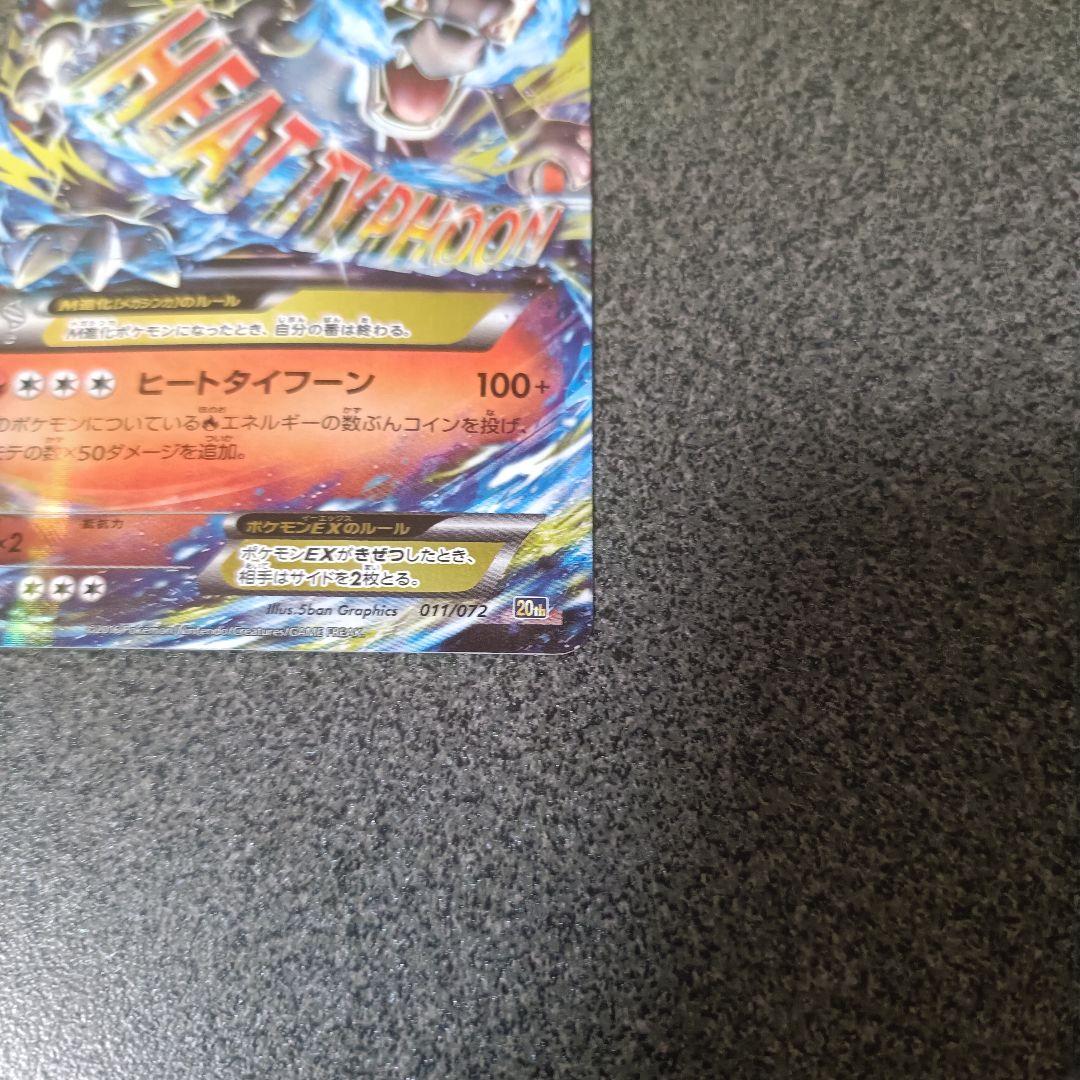 MリザードンEX 20th ポケットモンスターカードゲーム スターターパック …