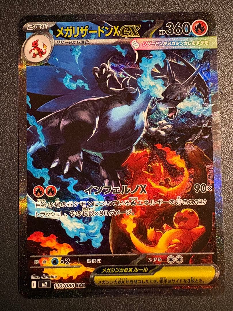p*o様 【ポケカ】メガリザードンXex SAR【インフェルノX】