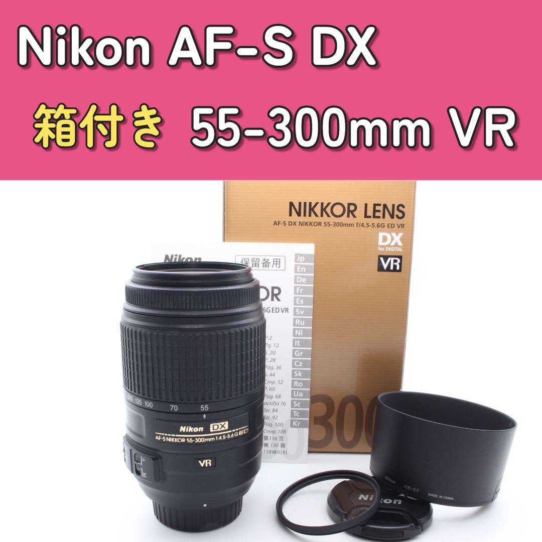 Nikon AF-S 55-300mm F4.5-5.6G VR 手ぶれ補正