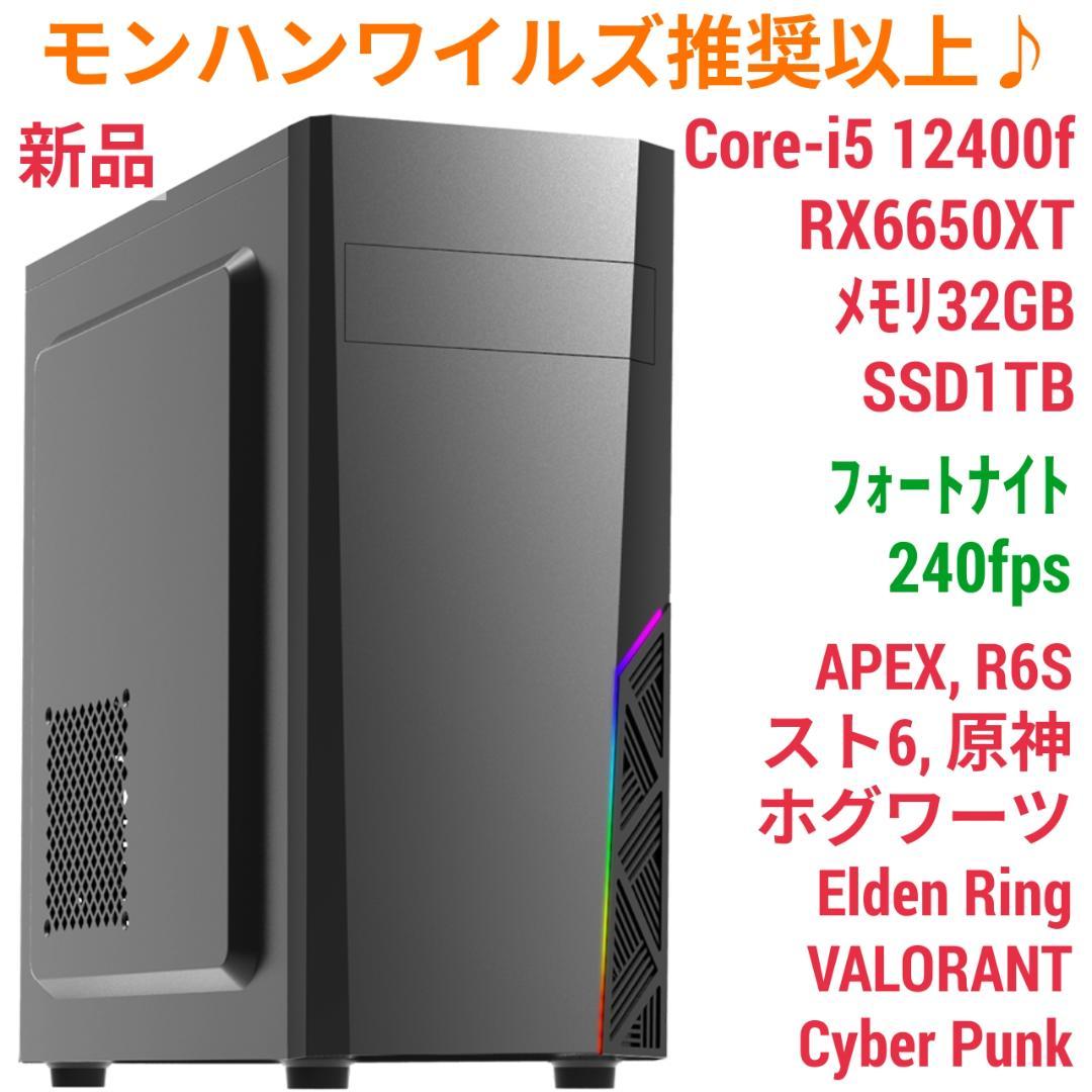 モンハンワイルズ推奨以上 新品ゲーミングPC Core-i5 RX6650XT