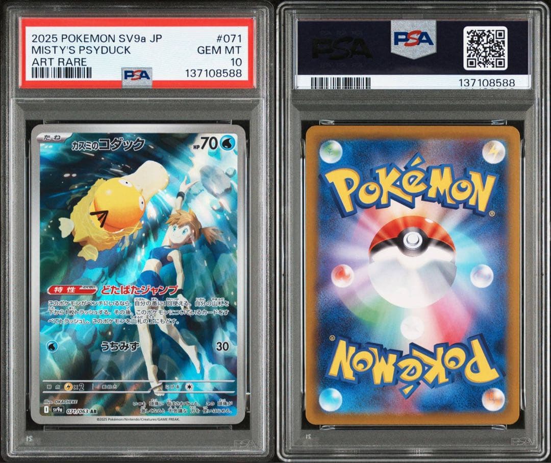 【PSA10】ポケモンカード　カスミのコダック　AR ①