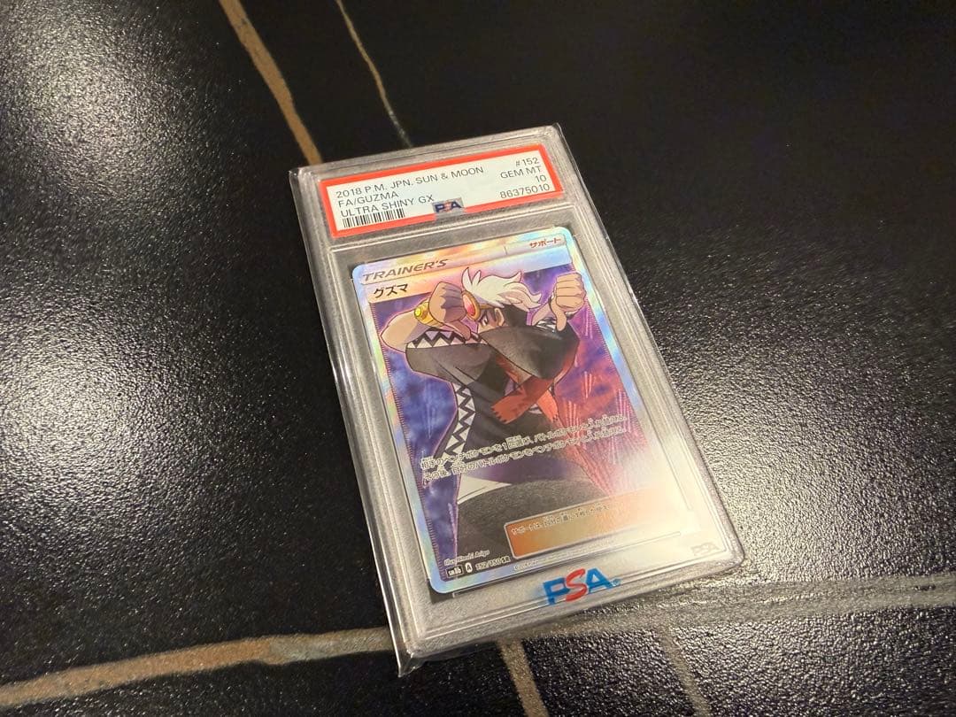 グズマ SR PSA10 ウルトラシャイニー リザードン ブラッキー レックウザ