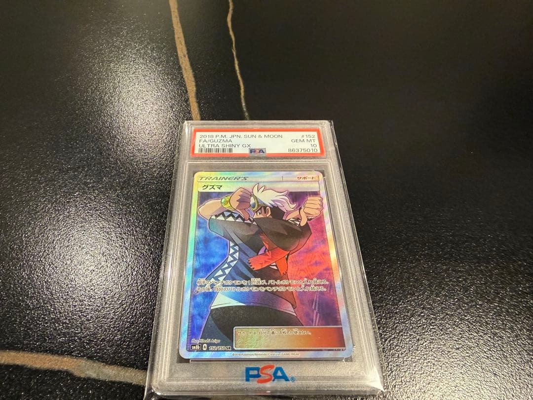 グズマ SR PSA10 ウルトラシャイニー リザードン ブラッキー レックウザ